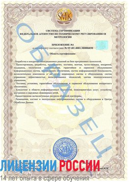 Образец сертификата соответствия (приложение) Славянка Сертификат ISO 27001
